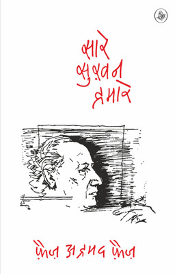 Saare Sukhan Humare(Hindi, Paperback, Faiz Faiz Ahmed)