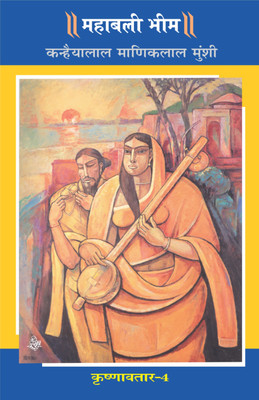Krishnavtar : Vol. 4 : Mahabali Bheem(Hindi, Paperback, Munshi K. M.)