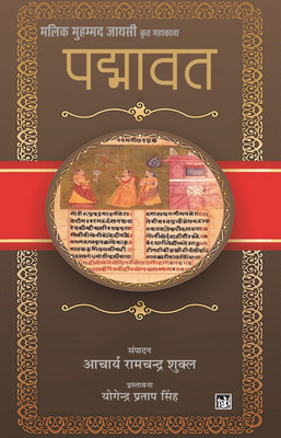 Padmavat(Hindi, Paperback, Acharya Ramchandra Shukla)