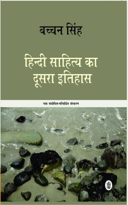Hindi Sahitya Ka Doosara Itihas(Hindi, Hardcover, Singh Bachchan)