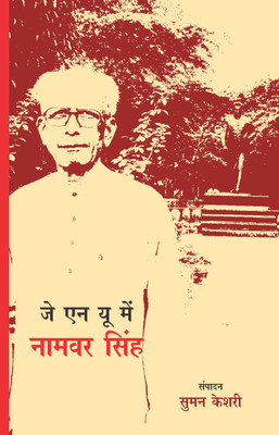 J.N.U. Mein Namvar Singh(Hindi, Hardcover, Keshari Suman)