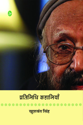 Pratinidhi Kahaniyan : Khushwant Singh(Hindi, Hardcover, Singh Khushwant)