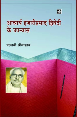 Acharya Hazariprasad Dwivedi Ke Upanyas(Hindi, Hardcover, Srivastva Pallavi)