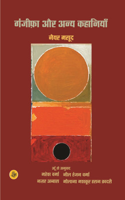 Ganzifa Aur Anya Kahaniyan(Hindi, Hardcover, Masood Naiyar)