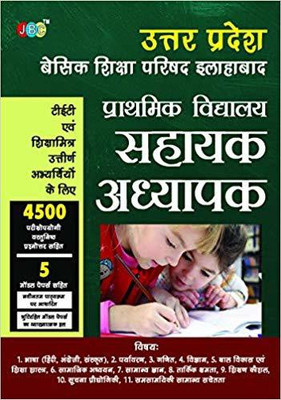 ‘A STUDY GUIDE’:- “SAHAYAK ADHYAPAK”— PRATHMIK VIDYALAYA:—UTTAR PRADESH SHIKSHA PARISHAD ALLAHABAD (Hindi) Paperback – 6 Feb 2020(Hindi, Paperback, JBC)
