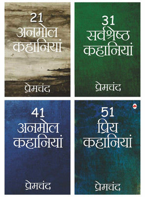 Premchand - Complete Short Stories (Hindi) (Set of 4 books) - 21 Anmol Kahaniya, 31 Sarvshreshth Kahaniya, 41 Anmol Kahaniya, 51 Priya Kahaniya(Hindi, Paperback, Premchand)