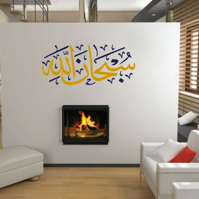 VCREATE DECOR 58 cm SUBHAN ALLAH Removable Sticker(Pack of 1)