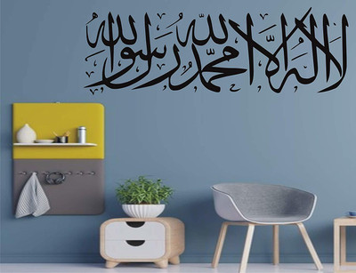 wildartcreation 58 cm Islamic Calligraphy Wall Art Sticker And Decal Size(21*59)Cm Self Adhesive Sticker(Pack of 1)