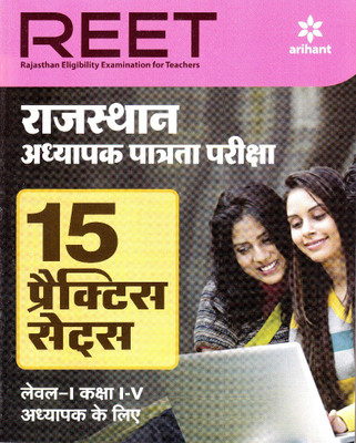 15 Practice Sets Reet Class (1 to 5 )Paper-1 2020(Hindi, Paperback, unknown)