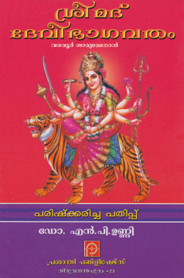 Srimad Devi Bhagavatam(MALAYALAM, Hardcover, Varavoor Shamu Menon, Dr. N. P Unni)
