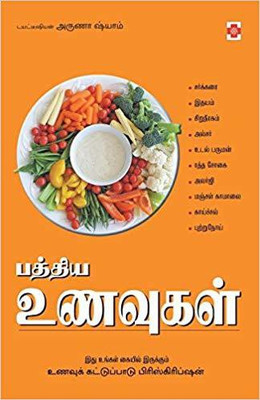 Paththiya Unavugal(Tamil, Paperback, Shyam Aruna)