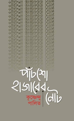 Panchso Hajarer Note(Hardcover, Bengali, KRISHNENDU PALIT)