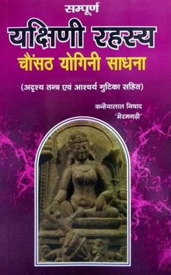 Sampuran Yakshini Rahasya Chanusath Yogini Sadhan(Hindi, Paperback, Kanhaiyalal Nishad)