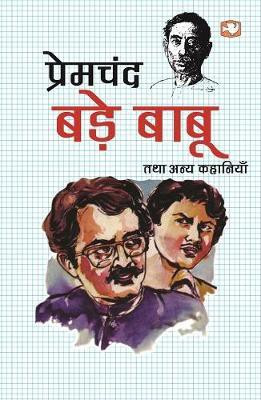 Bade Babu Tatha Anya Kahaniyan(Hindi, Paperback, PREMCHAND)