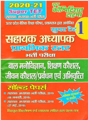 SUPER TET 2020 Sahayak Adhyapak (Primary) Bal Manovigyan, Shikshad Kaushal, Jeevan Kaushal/prabandhan Evam Abhivratti(Paperback, Hindi, Gaurav Tripathi, A. Kumar)
