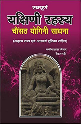 Sampuran Yakshini Rahasya Chanusath Yogini Sadhan(Paperback, Hindi, Kanhaiyalal Nishad)