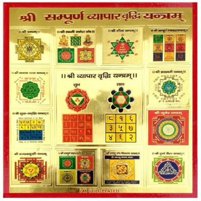 Heirloom Quality Shree Sampoorna Vyapar Vridhi Yantra Frame en, 10.5 Inch