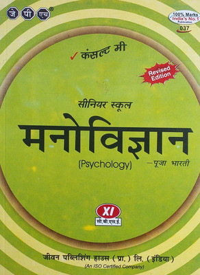 JPH Class 11 Manovigyan ( Psychology) Based On Ncert/Cbse Guide(Hindi, Paperback, Pooja Bharti)