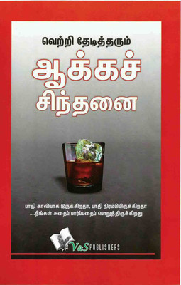 Success Through Positive Thinking (Tamil) 1 Edition(Tamil, Paperback, Sharma S. P.)