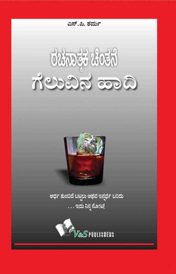 Success Through Positive Thinking(Kannada) 1 Edition(Kannada, Paperback, Sharma S.P.)