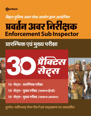 Pravetan Awar Nirikshak ( Enforcement Sub Inspector ) Prarambhik Ayum Mukhye Pariksha 30 Practice Sets 2020(Hindi, Paperback, unknown)