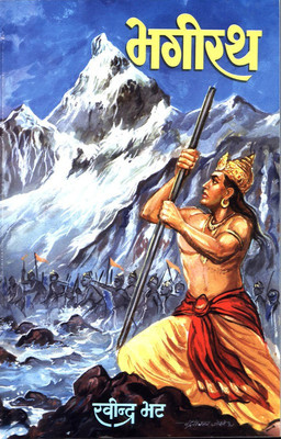 Bhagirath(Marathi, Paperback, Ravindra Bhat)
