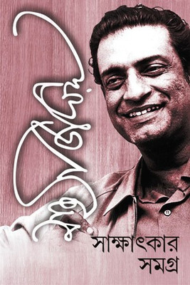 Satyajit Ray Sakshatkar Samagra(Hardcover, Bengali, SATYAJIT RAY)