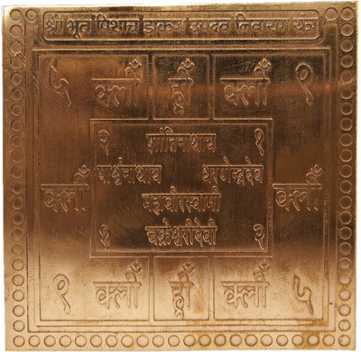 Om Shree Siddhi Vinayak Murti Bhandar Shree Bhoot Pisaach Dakan Upadrav Nivaran Heavy Copper Yantra Bhoot Pret Bhagane ka Yantra Copper Yantra(Pack of 1)