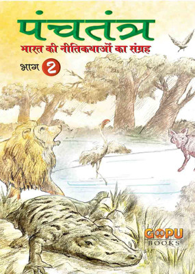 Panchatantra - Bhaag 2  - A Collection of Animal from India(Hindi, Paperback, Khan Tanvir)