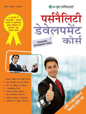 Personality Development Course 1 Edition(Hindi, Paperback, Anand Arun Sagar)