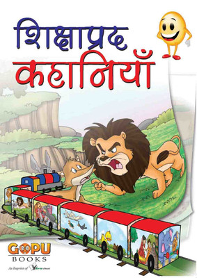 Shikshaprad Kathayein 1 Edition(Hindi, Paperback, Prasoon Shrikant)