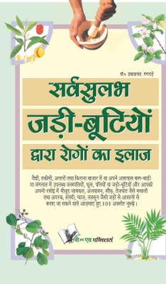 Sarvsulabh Jadi Bootio Dwara Rogo Ka Ilaz 1 Edition(Hindi, Paperback, Gangrade Prakash Chandra)