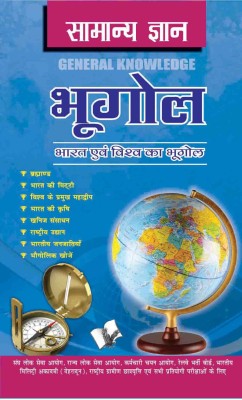 Samanya Gyan Geography(Hindi, Paperback, Tiwari D.S.)