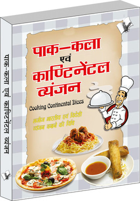 Paak-Kala Evam Continental Vyanjan(Hindi, Paperback, Vohra Asharani)