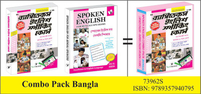 Spoken English Combo Pack (Spoken English + Rapidex English Speaking Course)(BANGLA, SET, unknown)