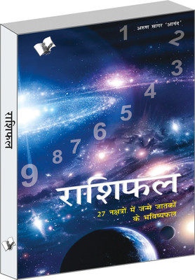 Rashifal(Hindi, Paperback, Anand Arun Sagar)