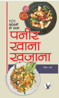 Paneer Khana Khazana 1 Edition(Hindi, Paperback, Garg Chitra)
