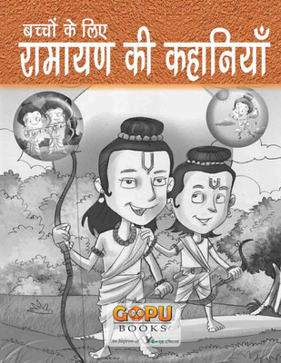 Ramayan Ki Kahaniyan 1 Edition(Hindi, Paperback, Mehta J.M.)