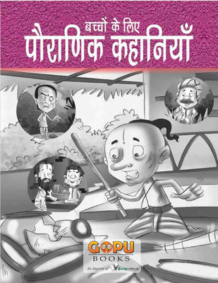 Pauranik Kahaniyan 1 Edition(Hindi, Paperback, unknown)