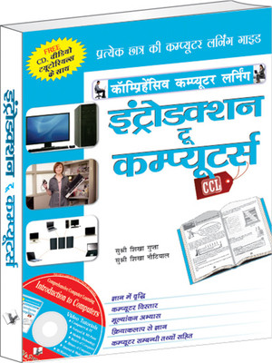 Introduction To Computers (Hindi) (With Youtube AV) 1 Edition(Hindi, Paperback, Nutiyal Shikha)