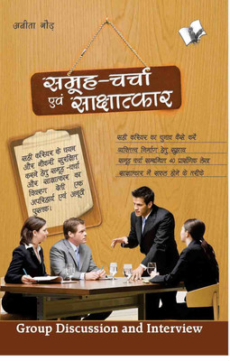 Samuh Charcha Evam Sakchatkar 1 Edition(Hindi, Paperback, Gaur Anita)
