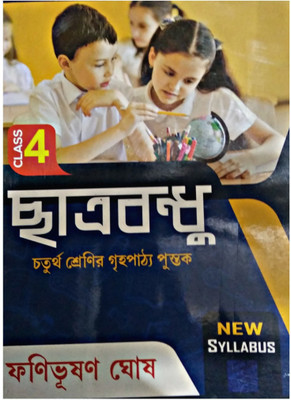 Chhatra Bandhu For Class 4 (All Subjects In One Book)(Paperback, Bengali, FANIBHUSAN GHOSH)