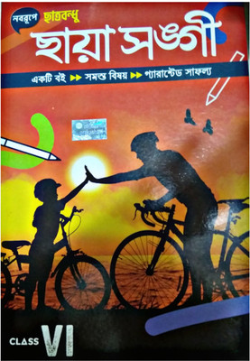 Chhatra Bandhu Chhaya Sangi For Class 6 (All Subjects In One Book )(Paperback, Bengali, A GROUP OF EXPERIENCED TEACHERS)