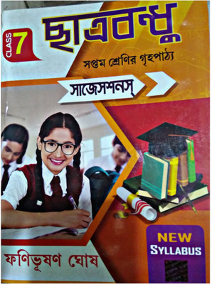 Chhatra Bandhu For Class 7 With Suggestions (All Subjects In One Book)(Paperback, Bengali, FANIBHUSAN GHOSH)