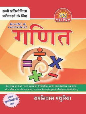 Mathuriya Basic & General Ganit (Math)(HARD BOOK, Hindi, RAMNIWAS MATHURIYA)