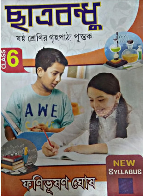 Chhatra Bandhu For Class 6(Paperback, Bengali, FANIBHUSHAN GHOSH)