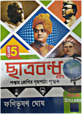 Chhatra Bandhu For Class 5 (All Subjects In One Book)(Paperback, Bengali, FANIBHUSAN GHOSH)