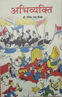 ABHIVYAKTI(Hindi, Paperback, DR. DEVENDRA NATH SINHA)