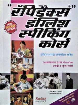 Rapidex English Speaking Course  (Marathi, Paperback, unknown)