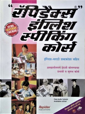 Rapidex English Speaking Course(Marathi, Paperback, unknown)